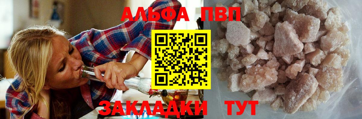 А ПВП Crystall  Вход с VPN  Alfa_PVP  Сергиев Посад  Alfa_PVP Crystall 