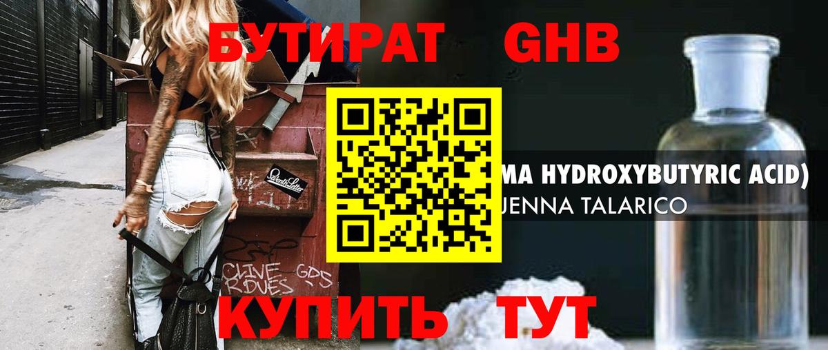 БУТИРАТ 1.4BDO Сергиев Посад