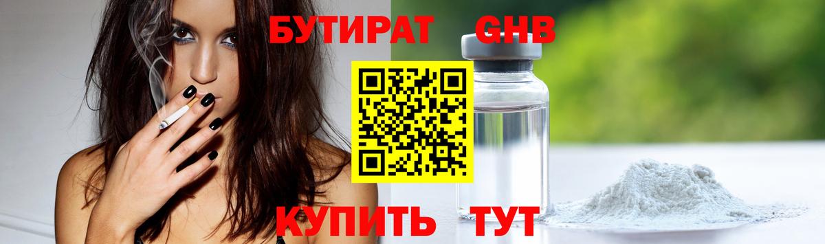 БУТИРАТ 99%  Вход с VPN  Сергиев Посад 