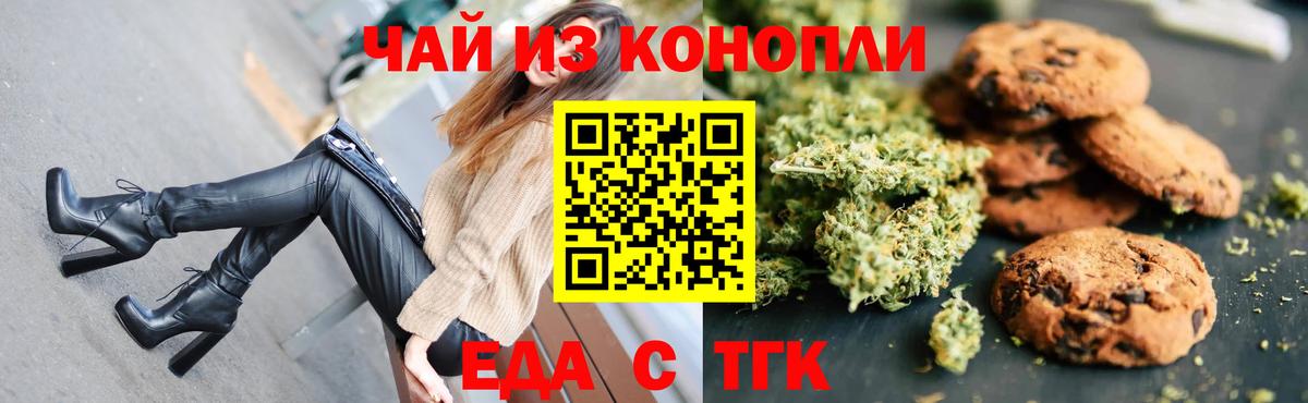 Сергиев Посад  Еда ТГК конопля  Вход с VPN 