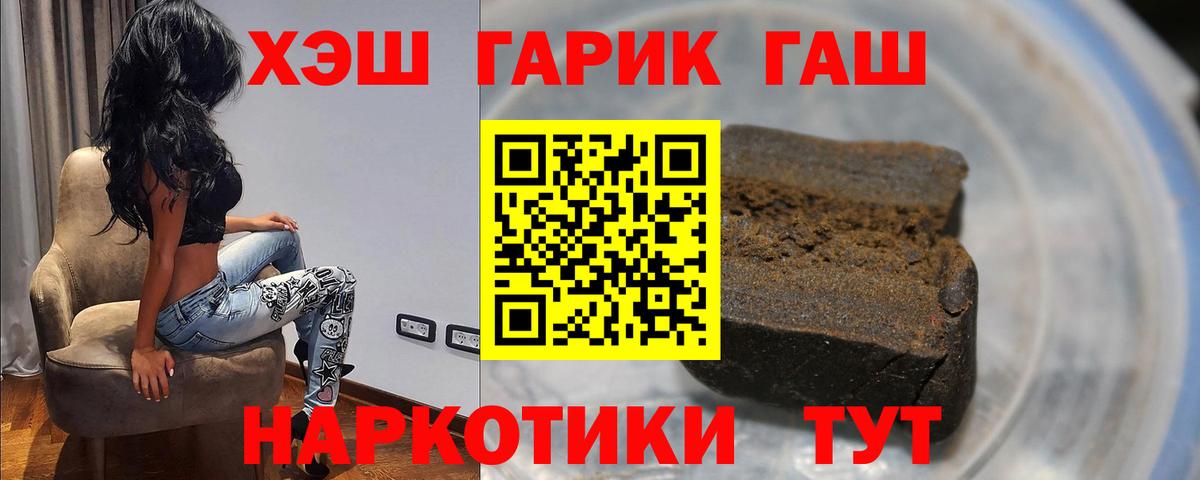 ГАШИШ Cannabis  Вход с VPN  ГАШИШ гарик  продажа наркотиков  Сергиев Посад 