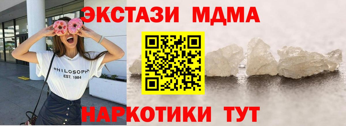 МДМА crystal  MDMA кристаллы  Вход с VPN  Сергиев Посад 
