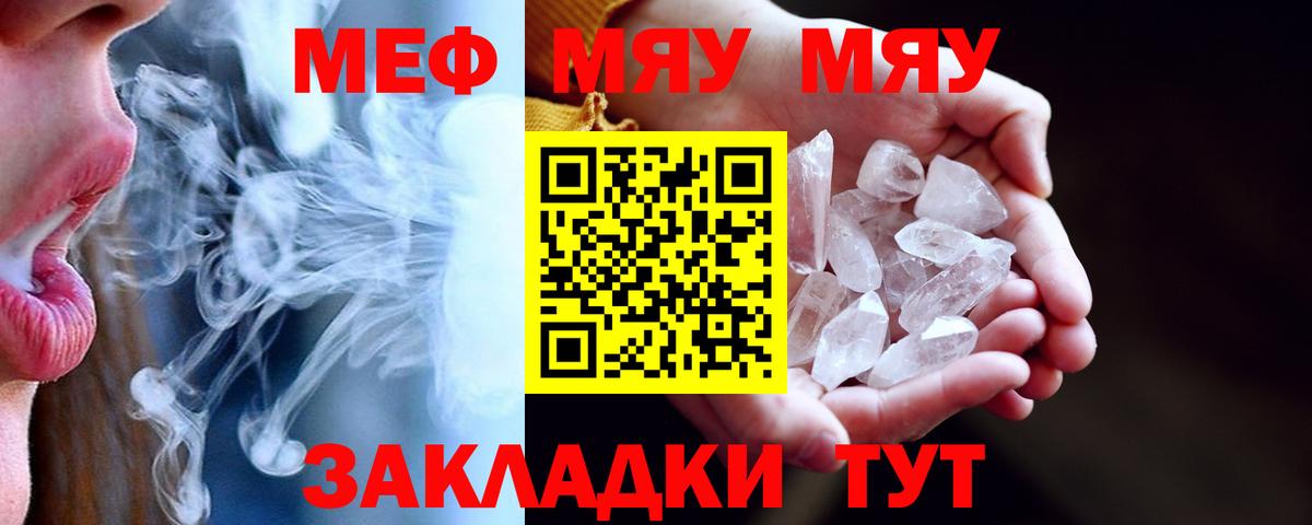 МЯУ-МЯУ VHQ  Вход с VPN  Сергиев Посад  МЯУ-МЯУ  МЯУ-МЯУ  Мефедрон VHQ 