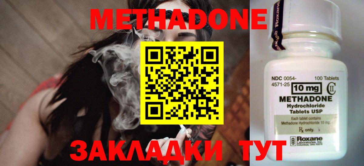МЕТАДОН кристалл Сергиев Посад