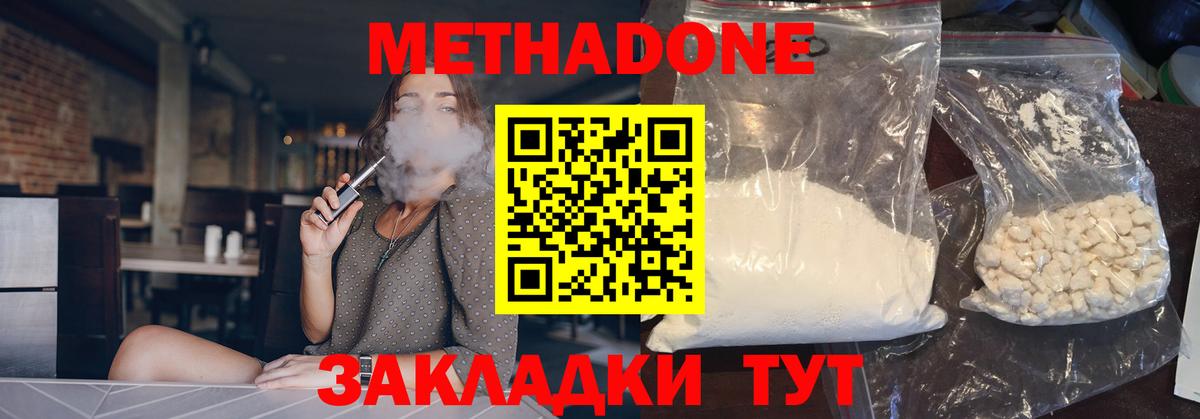 Метадон кристалл  Вход с VPN  Сергиев Посад  Метадон кристалл 