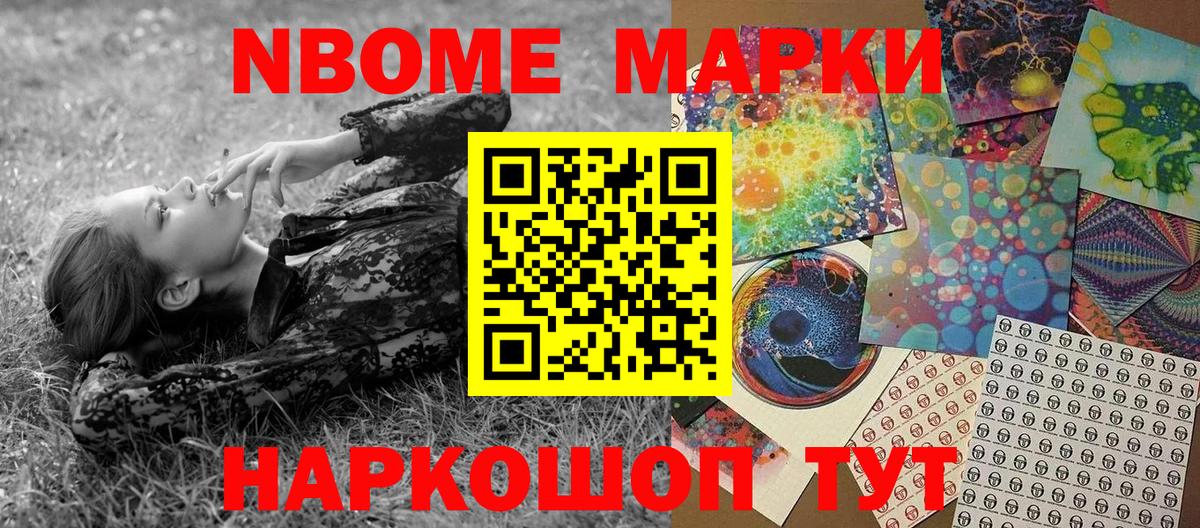 Сергиев Посад  Наркотические марки  Вход с VPN  Марки NBOMe 1500мкг 